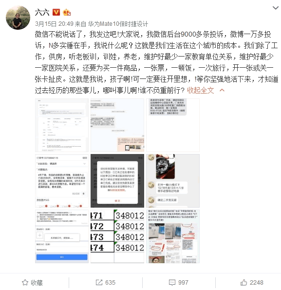 微信被禁言，女作家六六继续在微博炮轰京东！