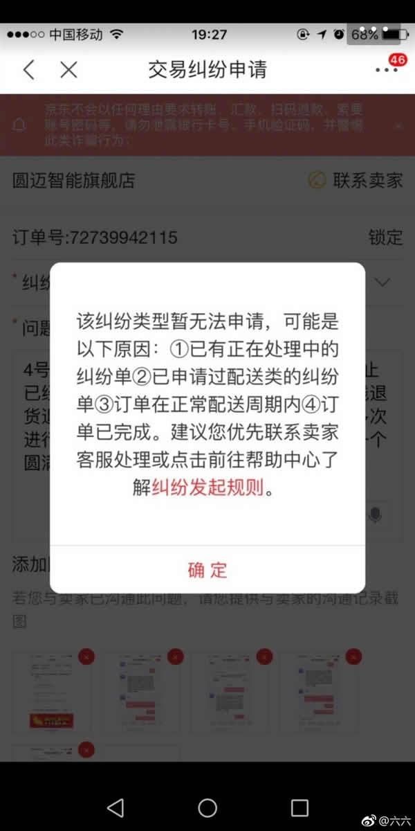 微信被禁言，女作家六六继续在微博炮轰京东！