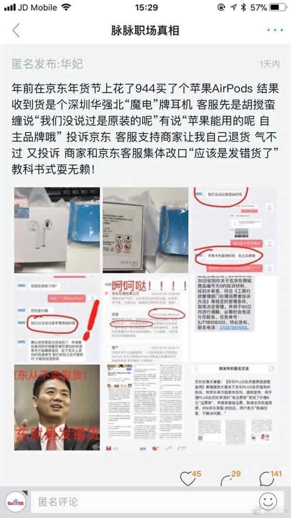 微信被禁言，女作家六六继续在微博炮轰京东！