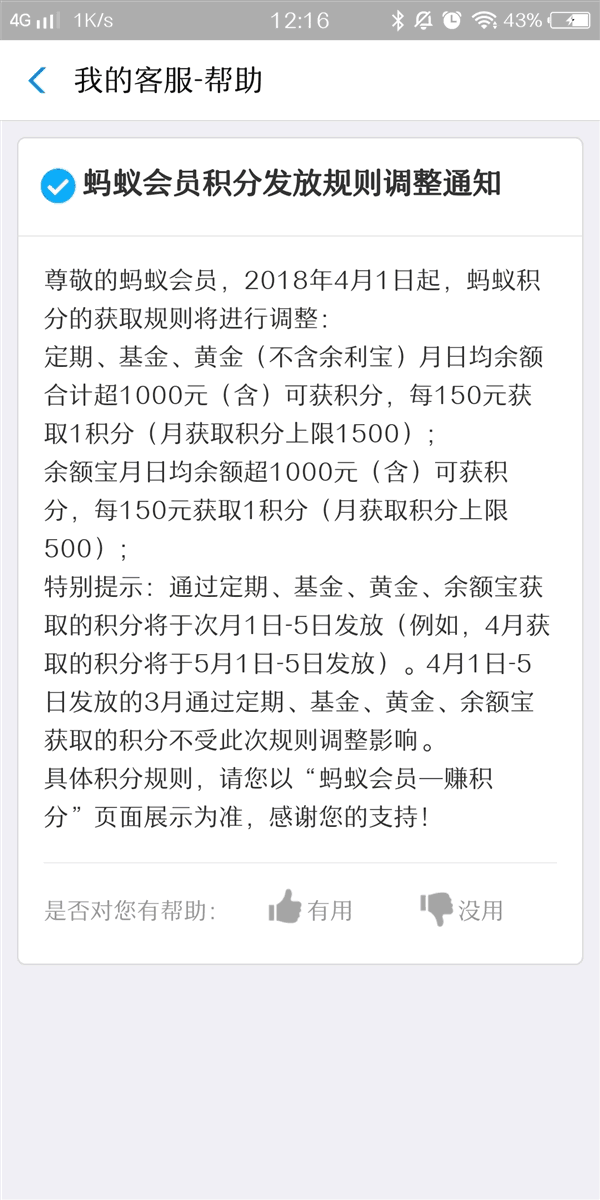 4月1日起支付宝将调整蚂蚁会员积分规则