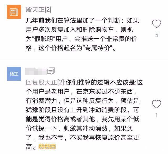 被互联网大数据杀熟？网友亲测一招可轻松化解