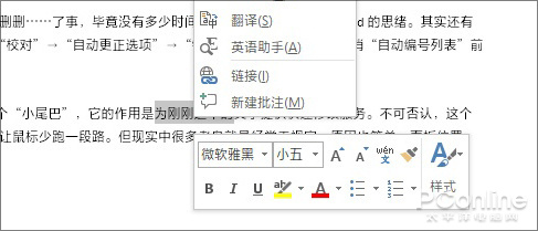 word老是自作主张，教你对付Word自动功能的神技