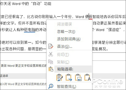 word老是自作主张，教你对付Word自动功能的神技