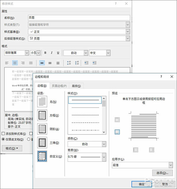 word老是自作主张，教你对付Word自动功能的神技