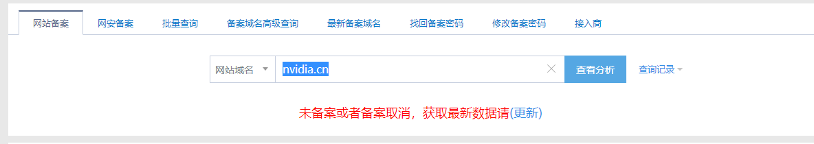 什么情况？英伟达（NVIDIA）官网无法访问，提示尚未备案