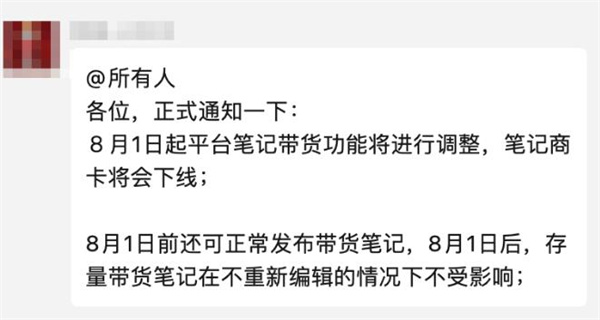 小红书大调整：严打软广笔记 下架笔记外链功能