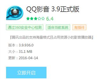 腾讯最良心的软件——QQ影音遭抛弃：官网关闭