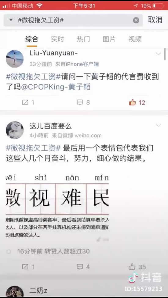 微视难民：微视拖欠工资，30亿补贴都去哪儿了？