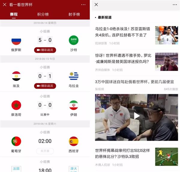 微信“看一看”改版增加个性化板块，蹭世界杯热度