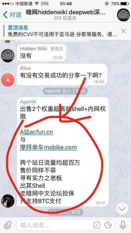 A站被黑客攻击，千万条用户数据已在暗网兜售：开价0.49个比特币