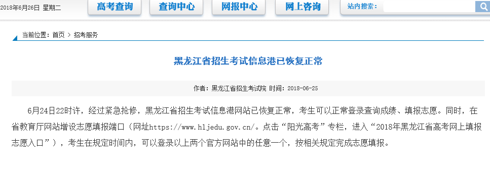 真社会：黑龙江高考查分网站被举报导致公众号封禁