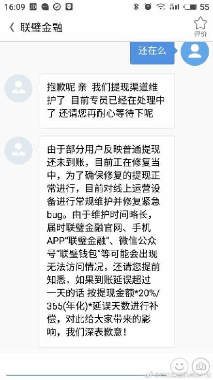 联璧金融踩雷？官网无法访问遭用户挤兑，斐讯0元购用户还好吗？