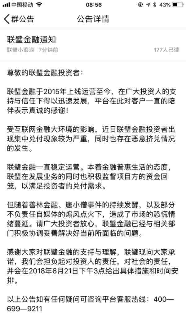 联璧金融踩雷？官网无法访问遭用户挤兑，斐讯0元购用户还好吗？