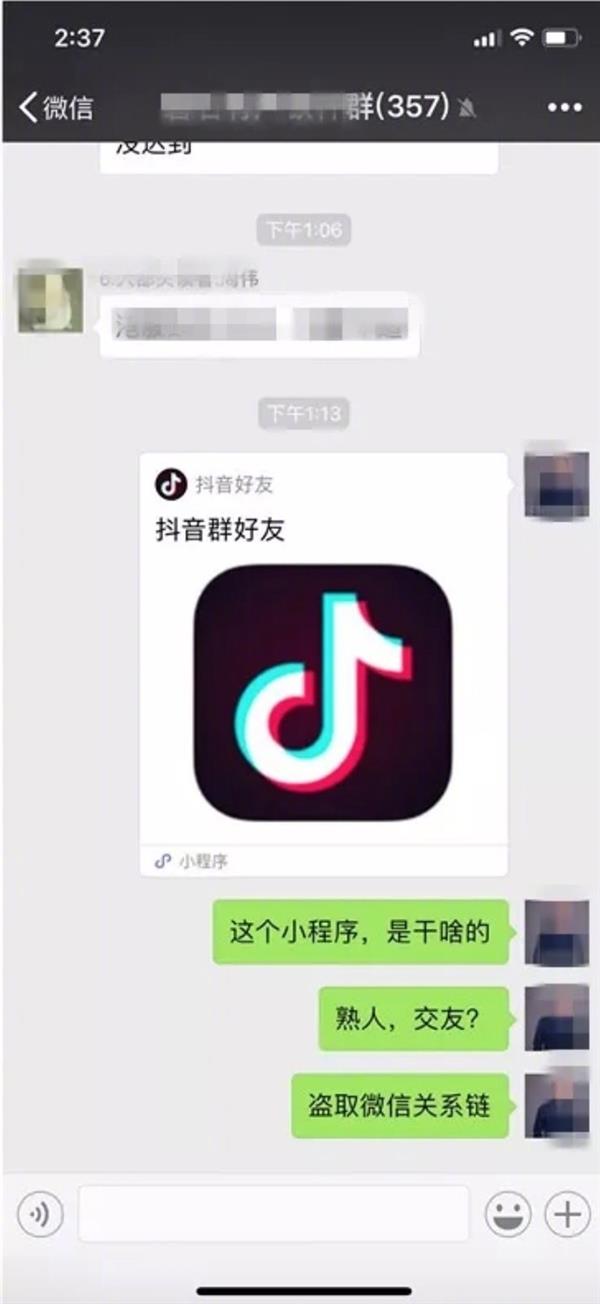 抖音微信小程序首页上线遭封，疑有盗取微信关系链