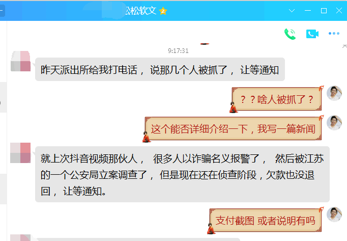 同事被“抖音素材橱窗带货”项目骗了4500元