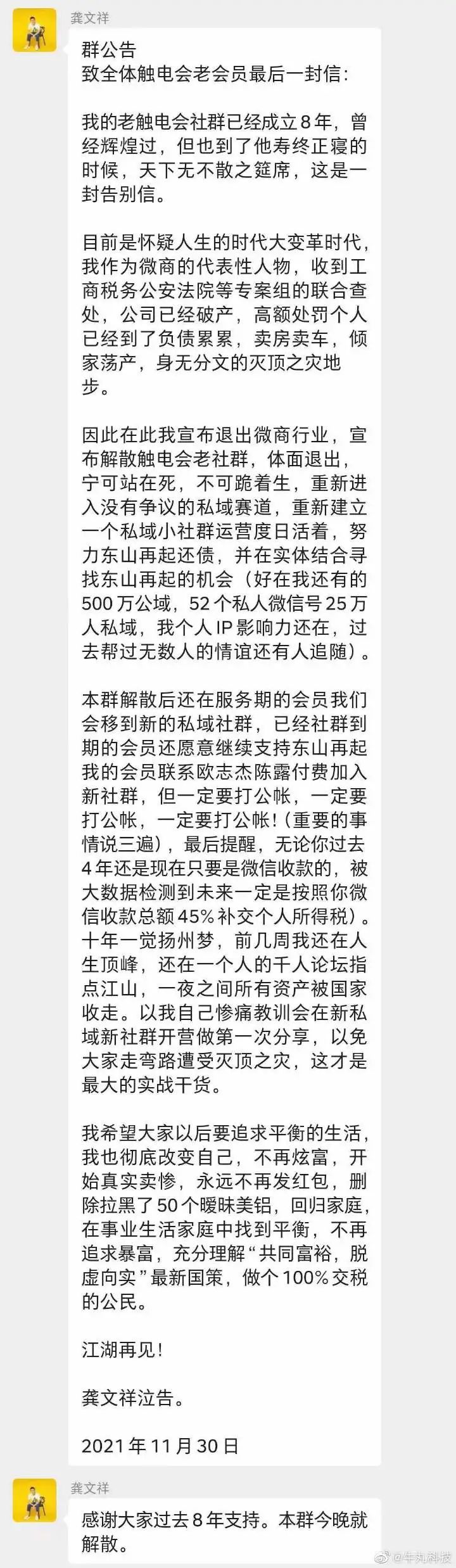 龚文祥自爆被查税，触电会解散