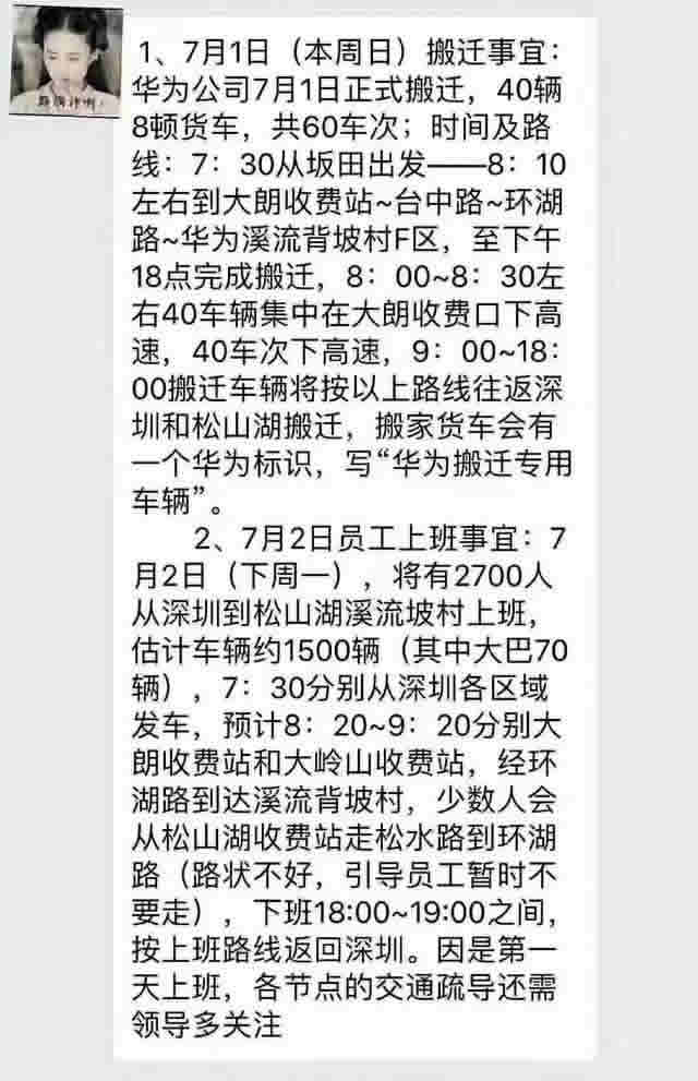 华为逃离深圳：别让高房价，毁了中国制造业