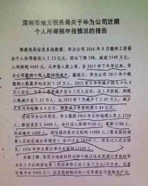 华为逃离深圳：别让高房价，毁了中国制造业