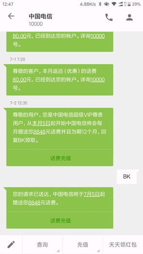 伪造短信微信截图真容易，网上截图不敢信了