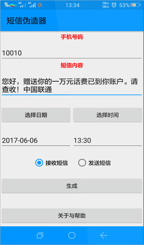 伪造短信微信截图真容易，网上截图不敢信了