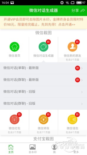 伪造短信微信截图真容易，网上截图不敢信了