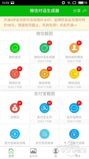 伪造短信微信截图真容易，网上截图不敢信了