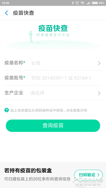支付宝、淘宝上线疫苗查询工具，教你查询疫苗批次有无问题
