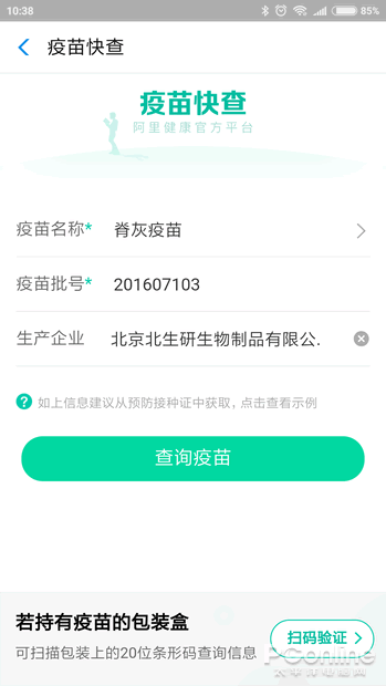 支付宝、淘宝上线疫苗查询工具，教你查询疫苗批次有无问题
