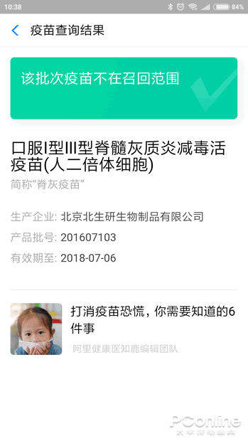 支付宝、淘宝上线疫苗查询工具，教你查询疫苗批次有无问题