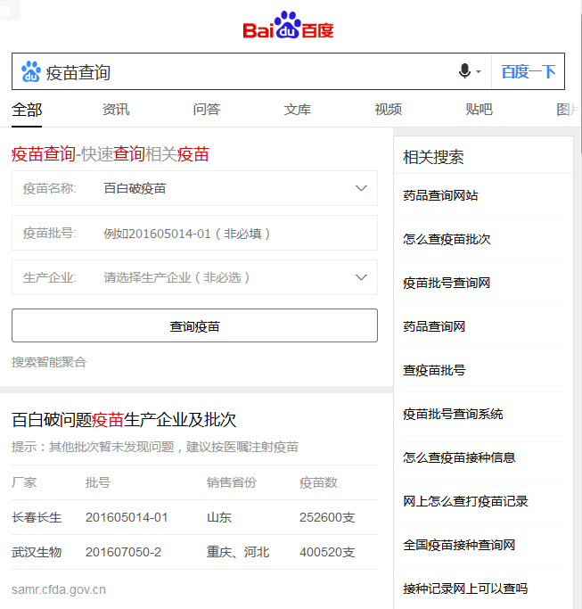 支付宝、淘宝上线疫苗查询工具，教你查询疫苗批次有无问题