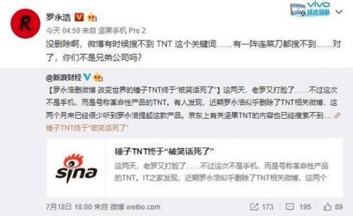 怒怼IT之家，罗永浩回应“锤子TNT已死”说法