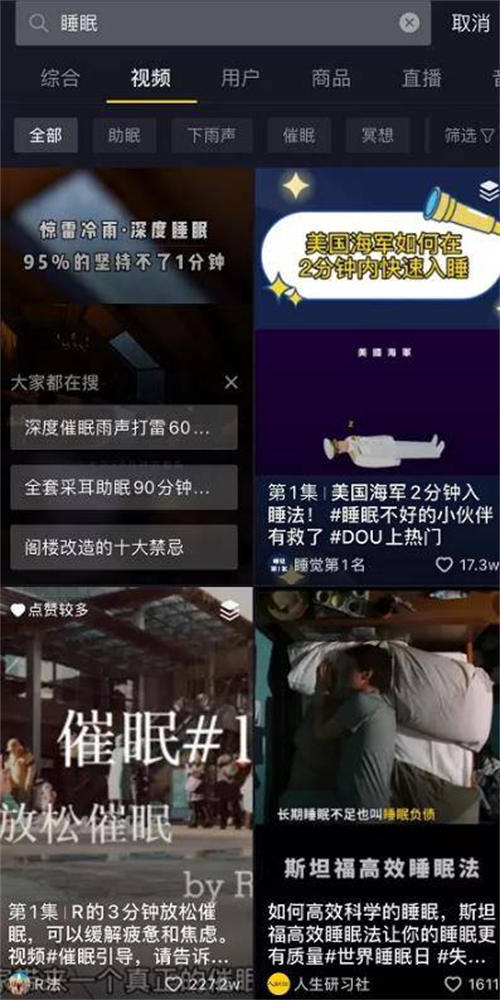 我同事是如何运作“睡眠音乐”抖音项目的 赚钱 抖音 好文分享 第2张