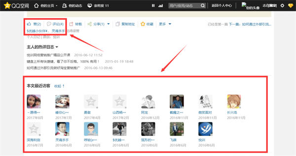 QQ空间如何截流？ 流量 QQ 好文分享 第2张