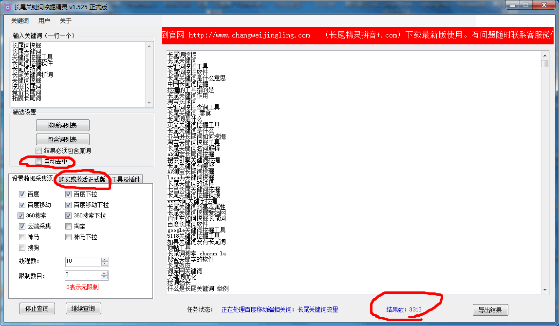 关键词挖掘工具----长尾关键词挖掘精灵下载使用及评测报告