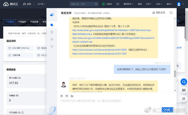 腾讯云毫无原因封锁思维导图在线工具网站