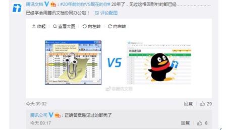 腾讯一条微博“20年前的你VS现在的你”，带你进入回忆潮！