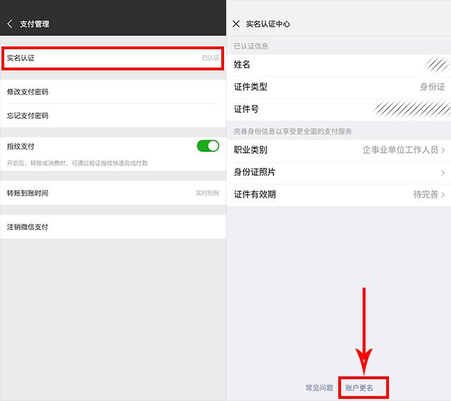 微信实名认证是可以修改的，附修改方法