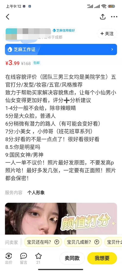 给别人的颜值打分，也能月入过万？ 引流 创业 网赚 互联网 好文分享 第4张