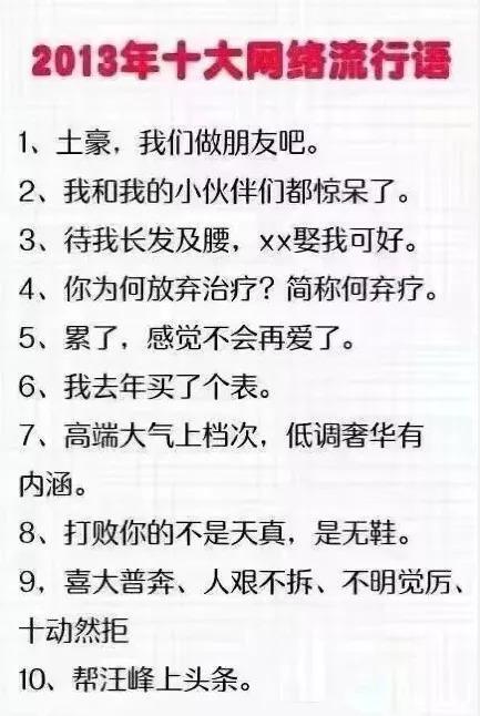 2010——2018十大网络流行语总结，还有记忆吗？