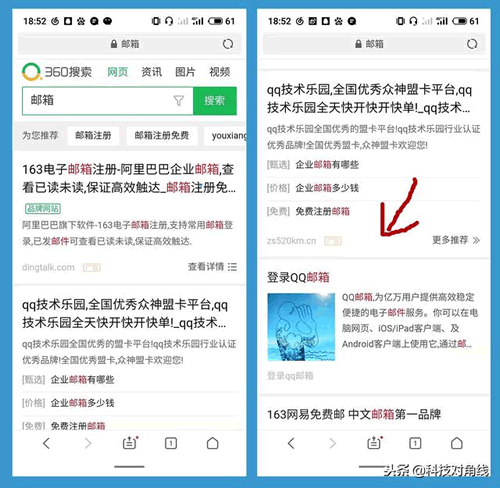 360搜索引擎搜索“QQ邮箱”词条，竟然出现了伪装QQ邮箱的钓鱼广告