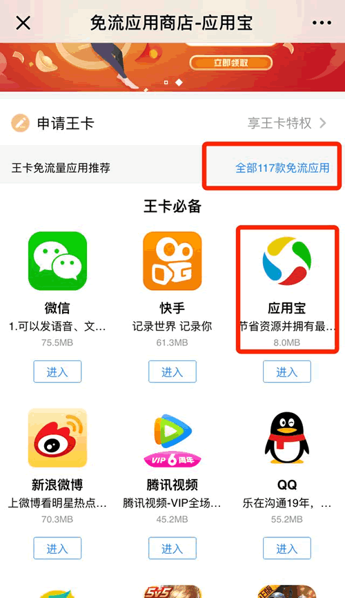 腾讯王卡增加免流的软件，你知道了吗