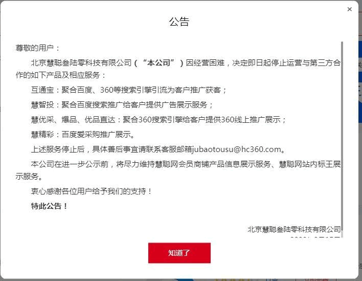 慧聪网深陷破产风波？