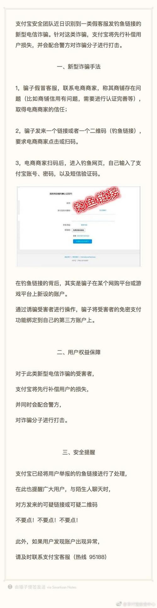 支付宝紧急通知：出现新型电信诈骗，支付宝以补偿受骗者