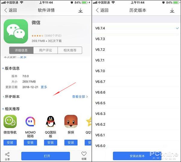 教你如何从微信7.0降到旧版方法