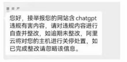 因开发ChatGPT应用被约谈