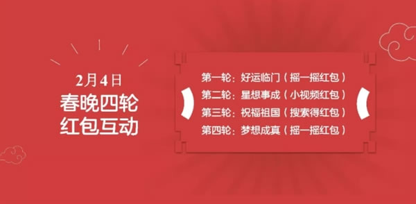 2019春晚红包已定，非支付宝微信，百度胜