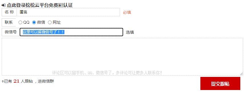 博客评论区可以留微信和QQ号了