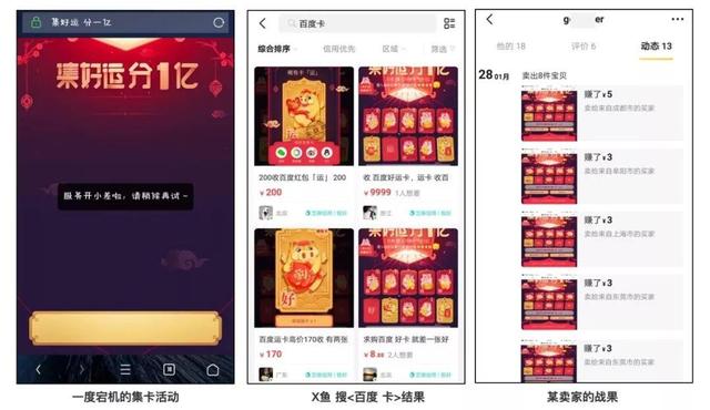 揭秘百度集卡活动目的及套路