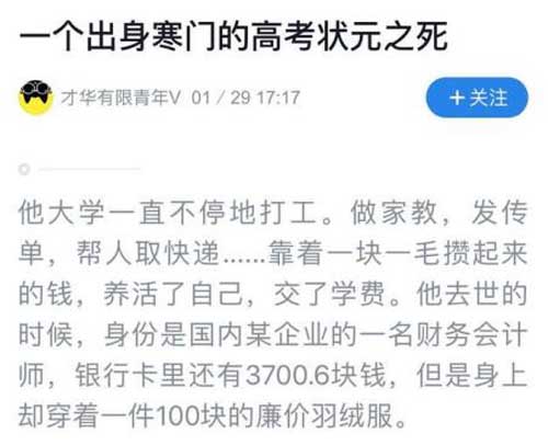 千万粉丝咪蒙公号被封，讲一个出身寒门的状元之死漏洞盘点