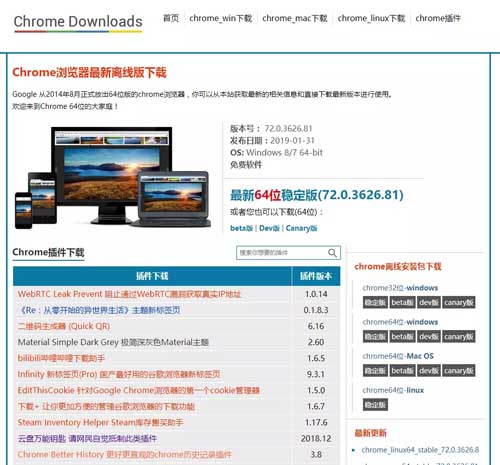 谷歌浏览器Chrome最新版下载方式